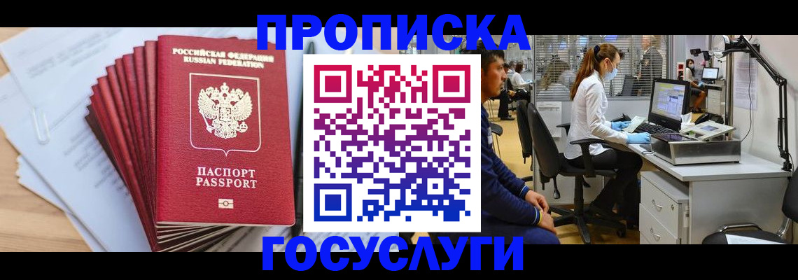 миграционный учет в Бурятии