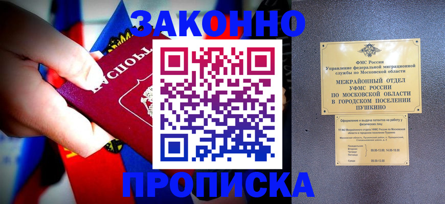 прописка для кредита в Бурятии