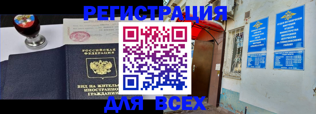 временная регистрация для школы в Бурятии