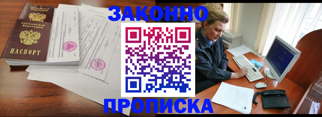 прописка штамп в Бурятии